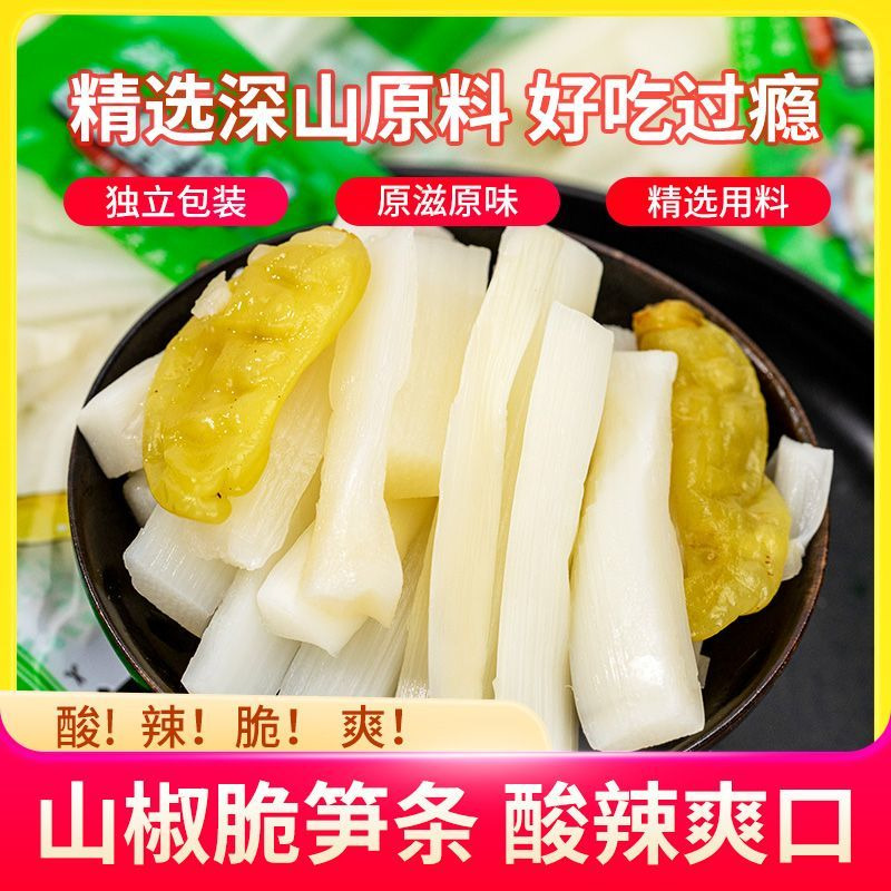 山椒脆笋泡椒笋尖酸辣小袋竹笋小包装笋条解馋追剧小零食整箱批发