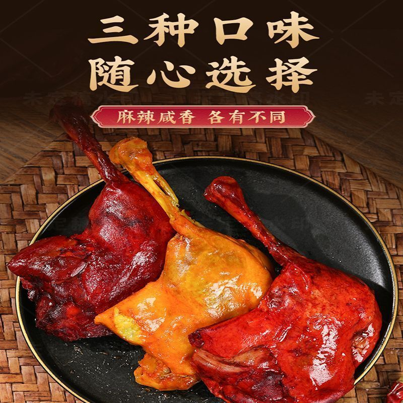 【5只大鸭腿】酱香鸭腿开袋即食解馋肉类充饥食品整箱批发肉制品