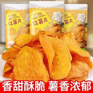 香脆红薯片整箱地瓜干片皮条芝香脆番薯干农家自制山芋干零食