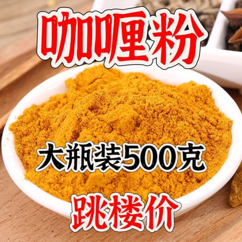 咖喱粉包邮家用咖喱炒饭咖喱牛肉鸡肉饭专用黄咖喱商用调料