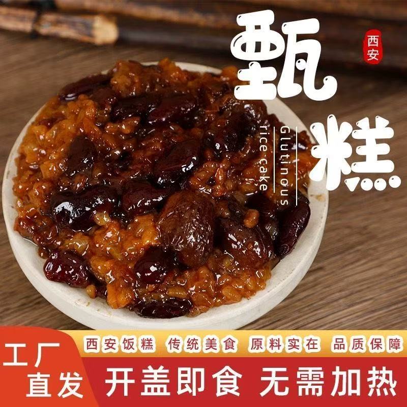 西安甑糕陕西特产甑糕蜜枣红豆糯米正宗软糯香甜老少皆宜传统美食