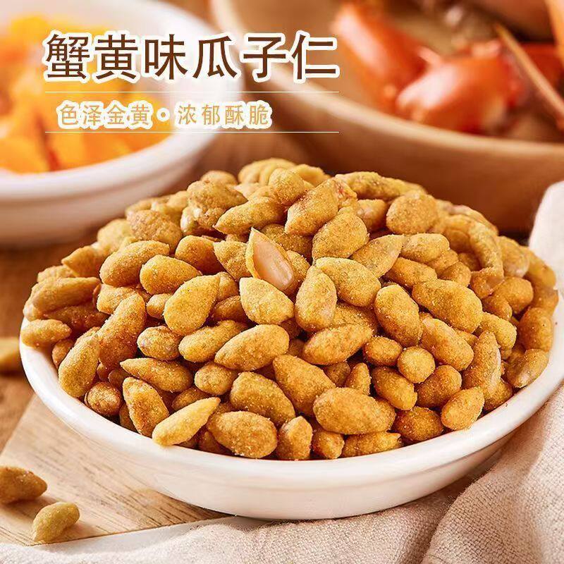 瓜子仁蟹黄味独立小包装葵花籽越嚼越香嘴巴停不下来休闲解馋零食