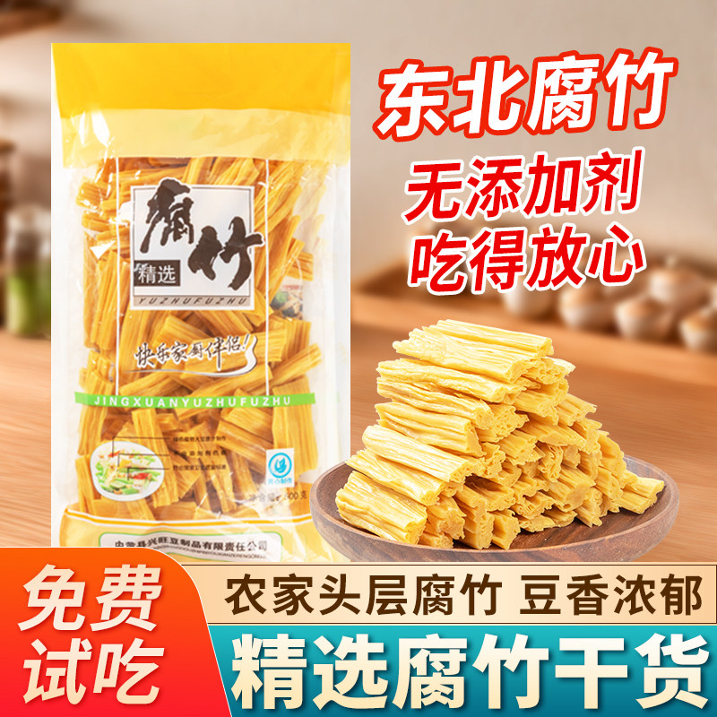 火锅火锅食材东北头层腐竹干货