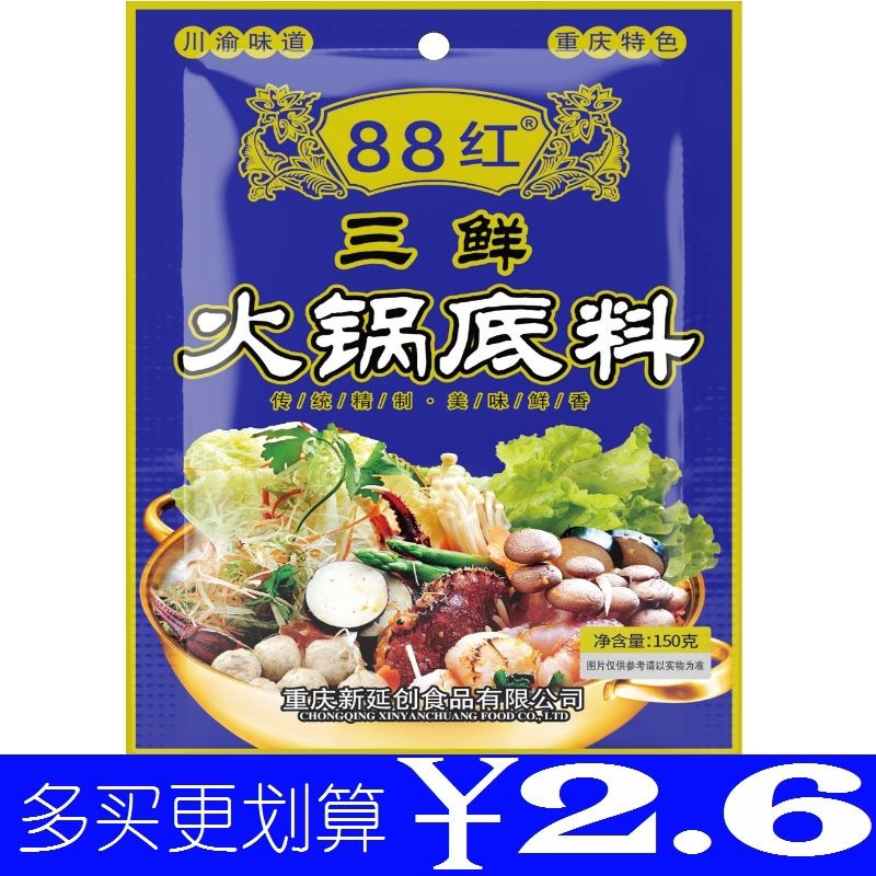 三鲜火锅底料重庆四川特产菌汤火锅调料不辣清汤正宗海鲜调味料