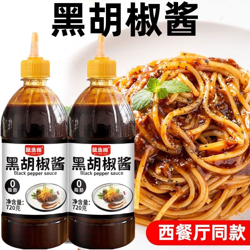 0脂肪黑胡椒酱黑椒汁家用牛排酱拌面意大利面酱烤肉酱低脂调味料