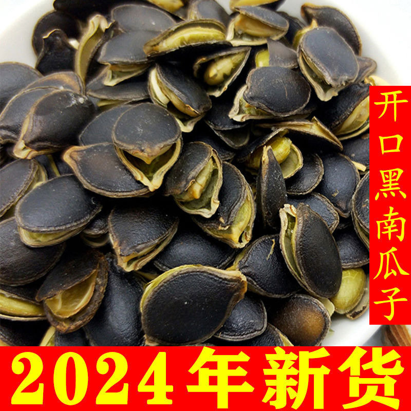 小锅精炒开口黑金刚黑南瓜子现炒椒盐味原味炒货500g