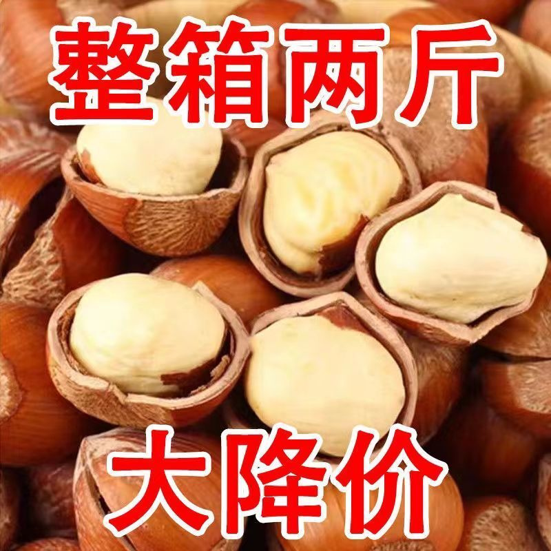 开口大榛子新货薄皮原味熟坚果炒货零食东北特产500g/1000g/100g