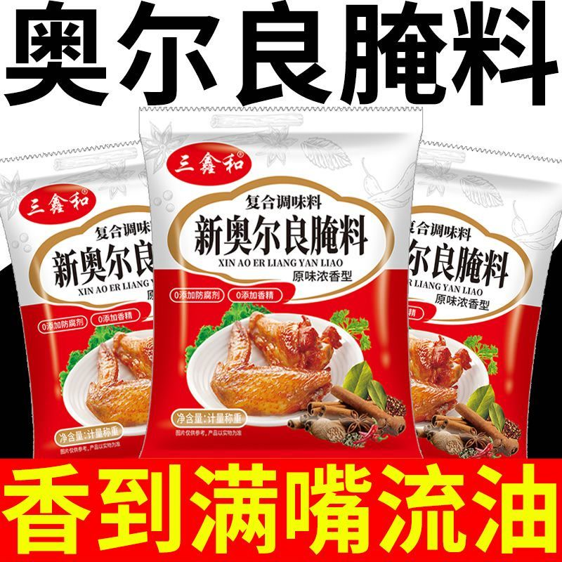热销】新奥尔良腌料家用炸鸡风味烤鱼烤肉鸡腿鸡翅腌制料烧烤腌料
