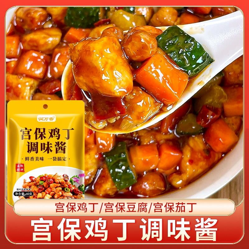 宫保鸡丁调料家用炒鸡丁酱料川菜炒菜调味料包宫保虾尾酱料包