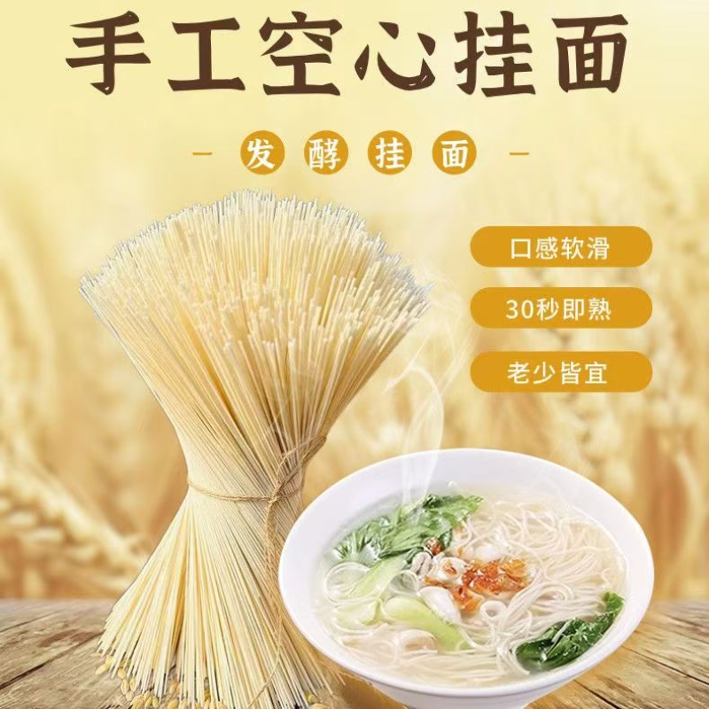 山东手工龙须面无添加特细空心挂面老人孕妇面条美味可口细腻入味