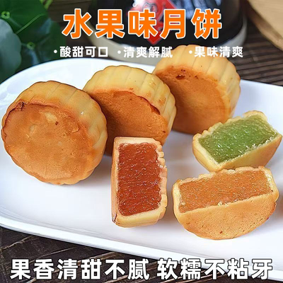 水果味月饼凤梨哈密瓜草莓水蜜桃糕点皮薄馅足超清甜休闲解馋零食