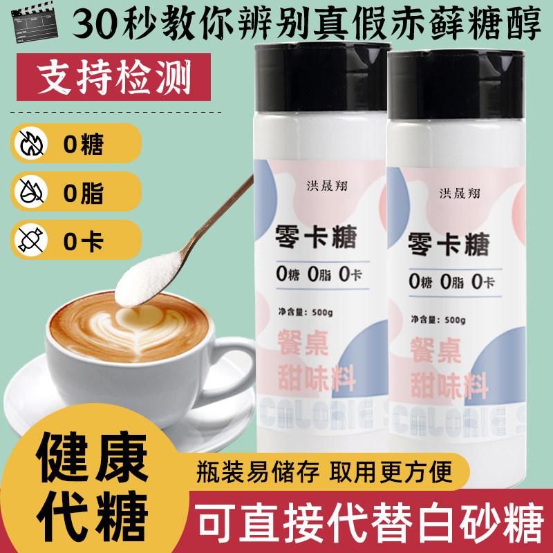 500g零卡糖赤藓糖醇瓶装代糖烘焙0糖0脂优于白糖自然甜味热量归零