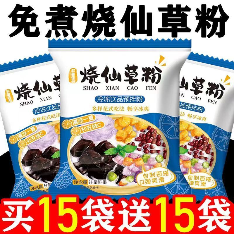 活动中】正宗面煮烧仙草黑凉粉家用自制网红奶茶甜养生粉独立包装