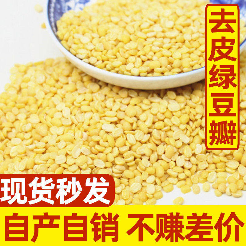 去皮绿豆瓣新货无皮剥皮脱皮绿豆瓣剥壳味道醇香细腻清甜香甜沙糯