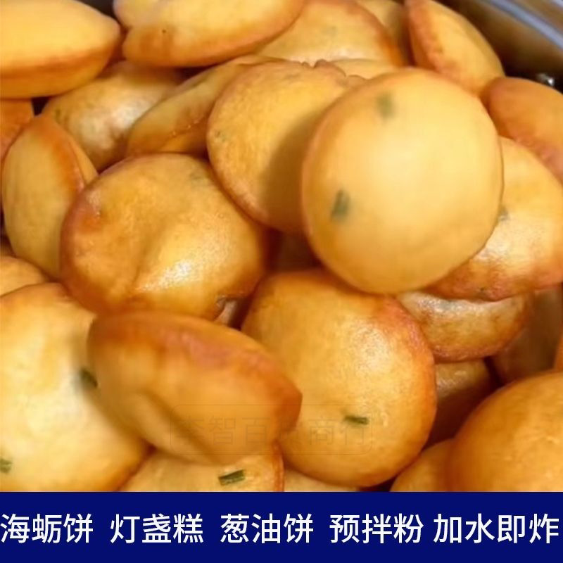福建特色海蛎饼粉葱油饼油香粑粑灯盏糕勺子米果猪脚圈大米黄豆粉