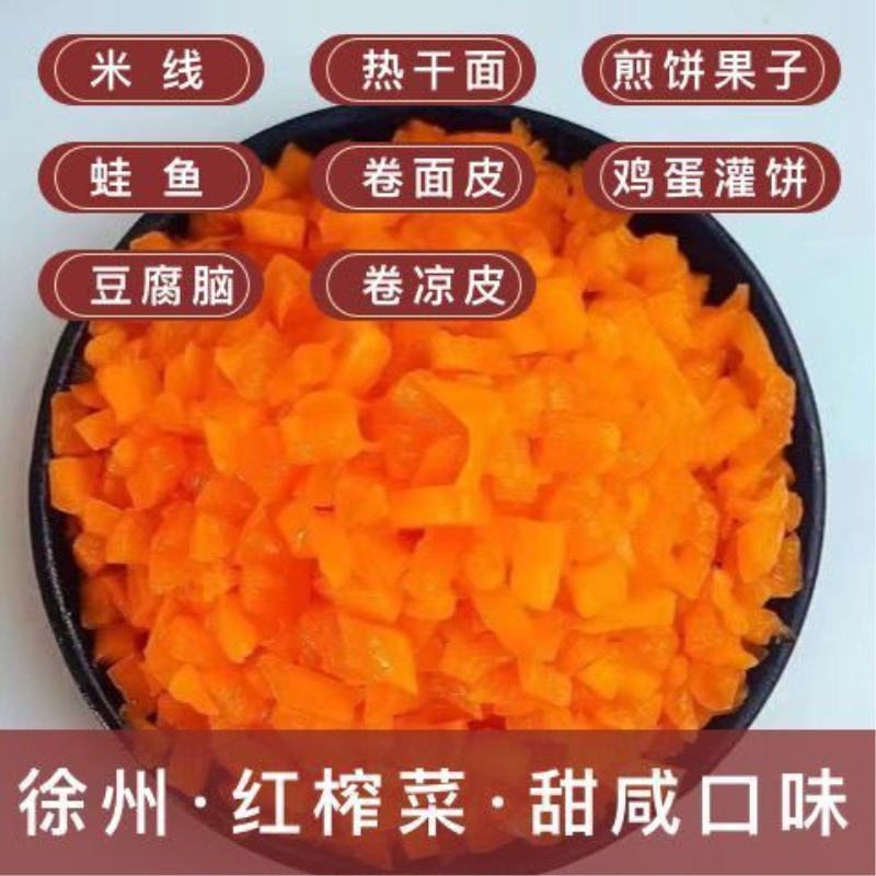 徐州甜榨菜特产萝卜丁米线凉皮热干面煎饼果子榨菜丁红咸菜批发