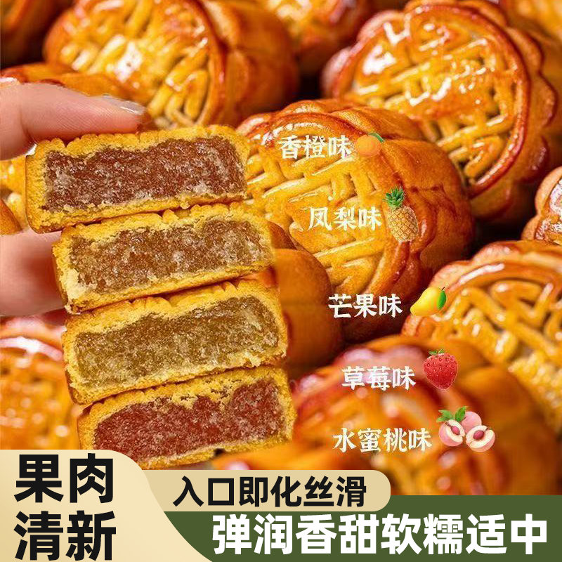 水果味月饼果馅饱满甜而不腻凤梨哈密瓜草莓水蜜桃糕点解馋小零食