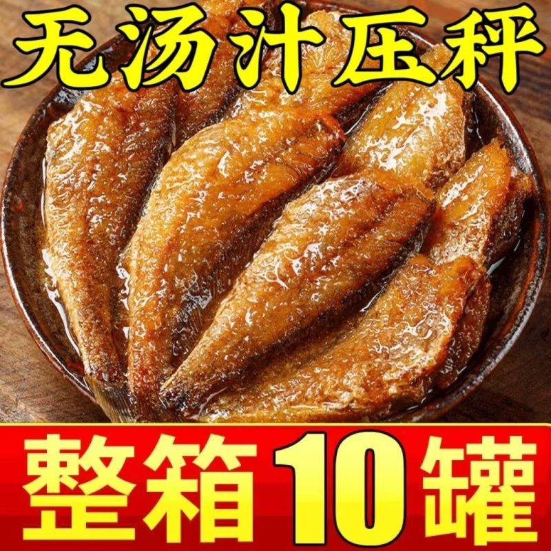 正宗青岛特产五香黄花鱼各种鱼罐头即食肉类熟食罐头速食山药粉-
