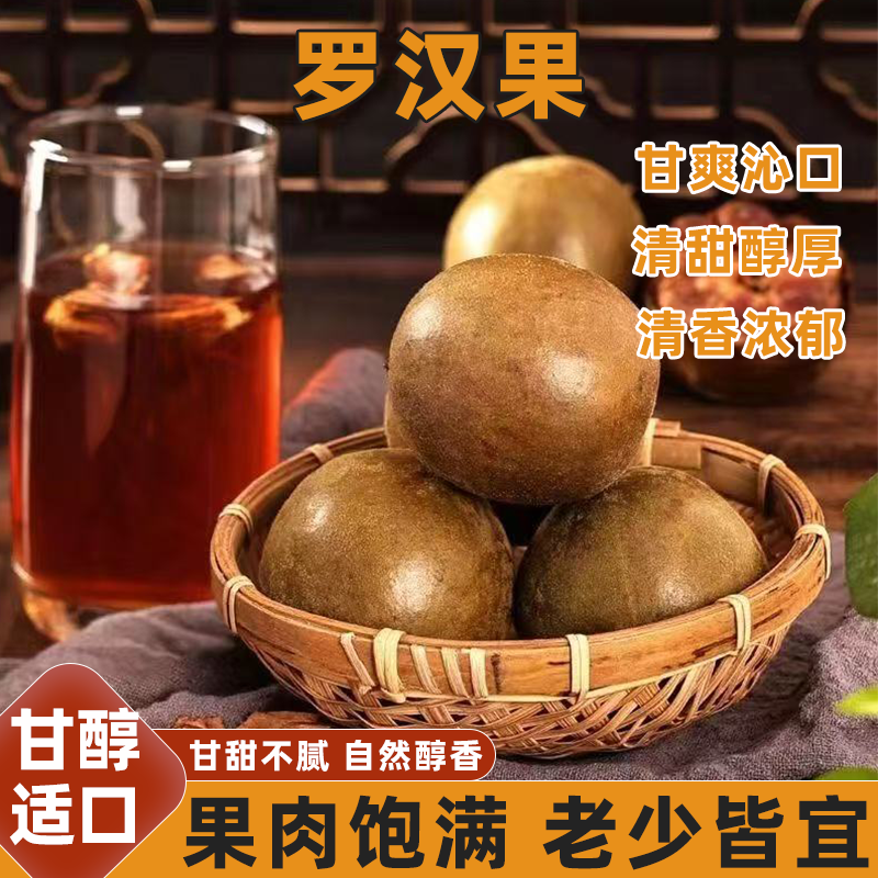 罗汉果野生大果甘甜适口不腻颗颗饱满易冲泡干果烘烤果脱水泡茶喝
