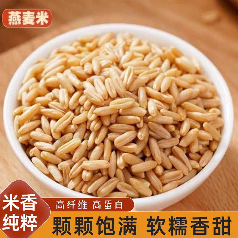 东北新鲜燕麦米燕麦仁饱腹抗饿营养丰富麦香浓郁煮粥浓稠煮饭软糯