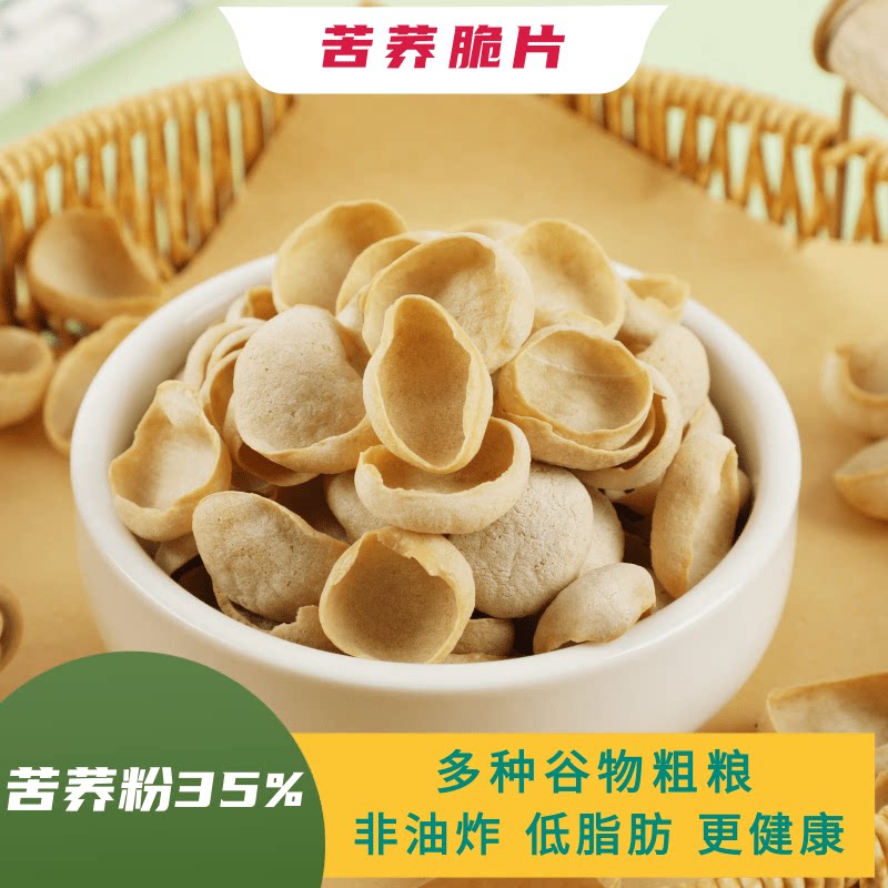 苦荞脆片贝壳脆非油炸低脂谷物解馋粗粮锅巴追剧休闲零食学生代餐