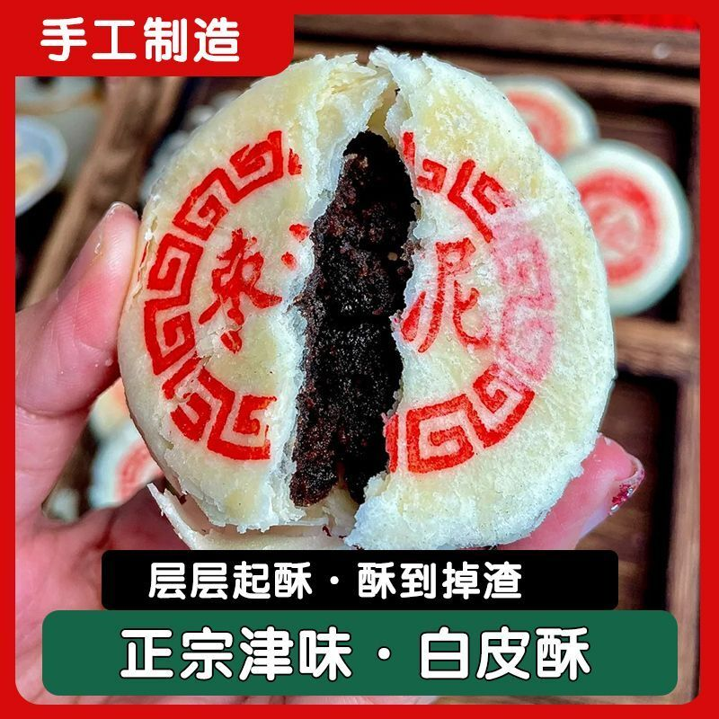 正宗天津特产白皮酥皮枣泥豆沙饼中式手工传统糕点茶心老式小吃