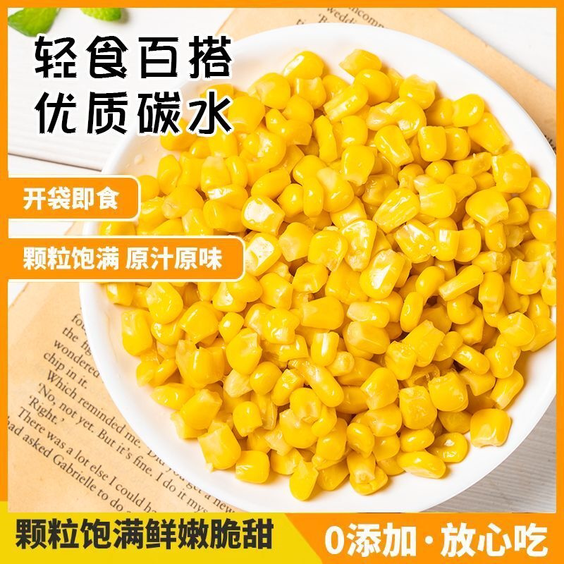 50玉米粒水果真空独立玉米低脂健身学生代餐轻食零食开袋即食