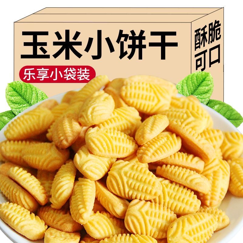 木糖醇玉米饼干零食整箱批发独立小包装网红儿童小吃解馋休闲食品