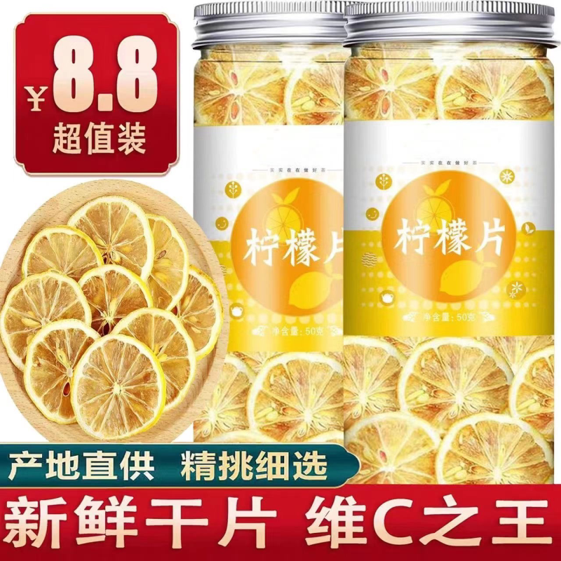 柠檬片干泡水喝新货干片水果茶冷泡茶冲泡饮品柠檬茶花草茶养生茶