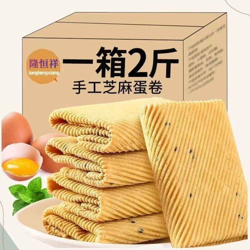 手工鸡蛋卷一箱酥脆芝麻薄脆饼干代餐零食小吃凤凰卷特价整箱批发