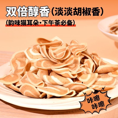 湖南老字号长沙特产马复胜小花片薄脆猫耳朵猫耳酥80怀旧小吃零食