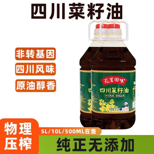 四川菜籽油农家非转基因5L500ML无添加原油醇香食用油提味增香