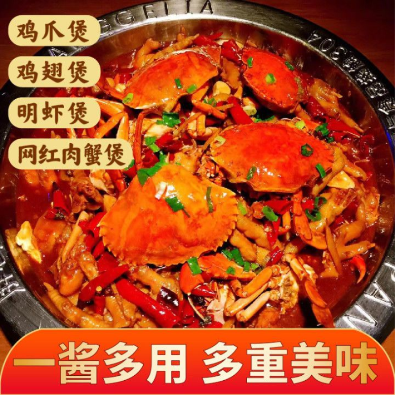 肉蟹煲酱料鸡爪煲明虾煲牛蛙煲酱香调味料包家用底料调料包商用