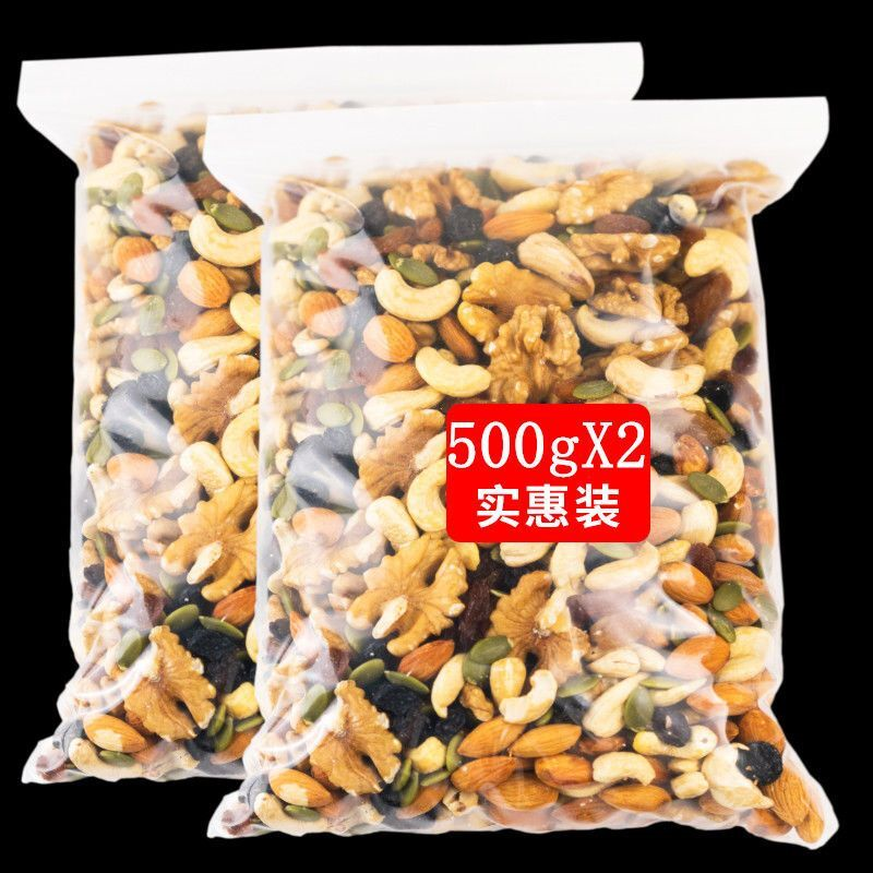 每日坚果混合坚果袋装500g孕妇儿童干果零食综合什锦果仁1000g