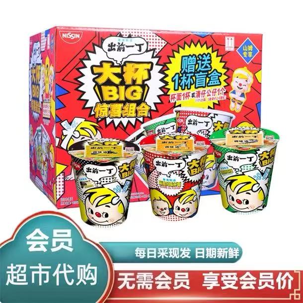 山姆出前一丁大杯杯面惊喜组合装泡面速食劲道入味代购官方旗舰店