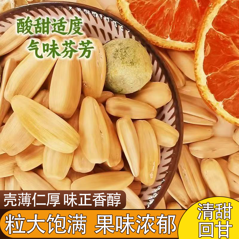 金桔柠檬味花果茶瓜子水果味陈皮味瓜子酸甜适中满口酥脆好吃不腻