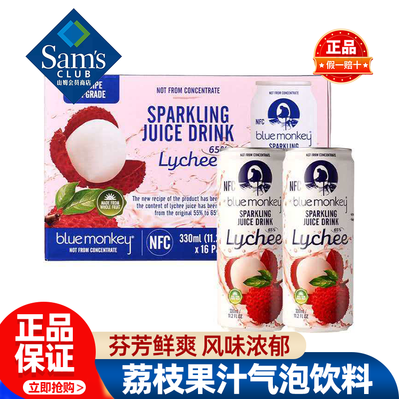 山姆越南进口荔枝果汁气泡碳酸饮料非浓缩还原正品会员超市代购