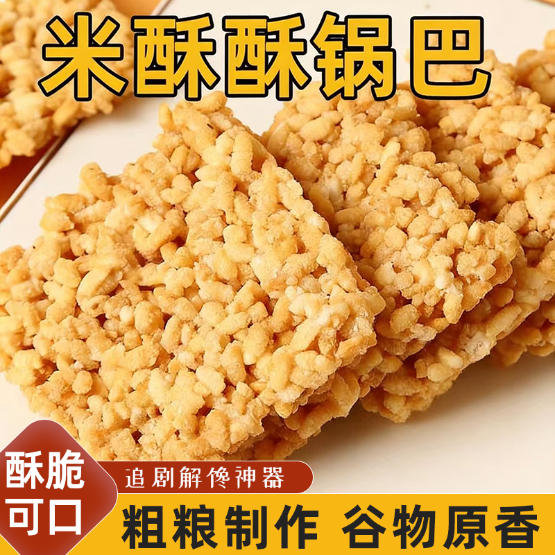 手工小米糯米锅巴休闲解馋零食整箱批发谷物原香传统工艺嘎嘣酥脆