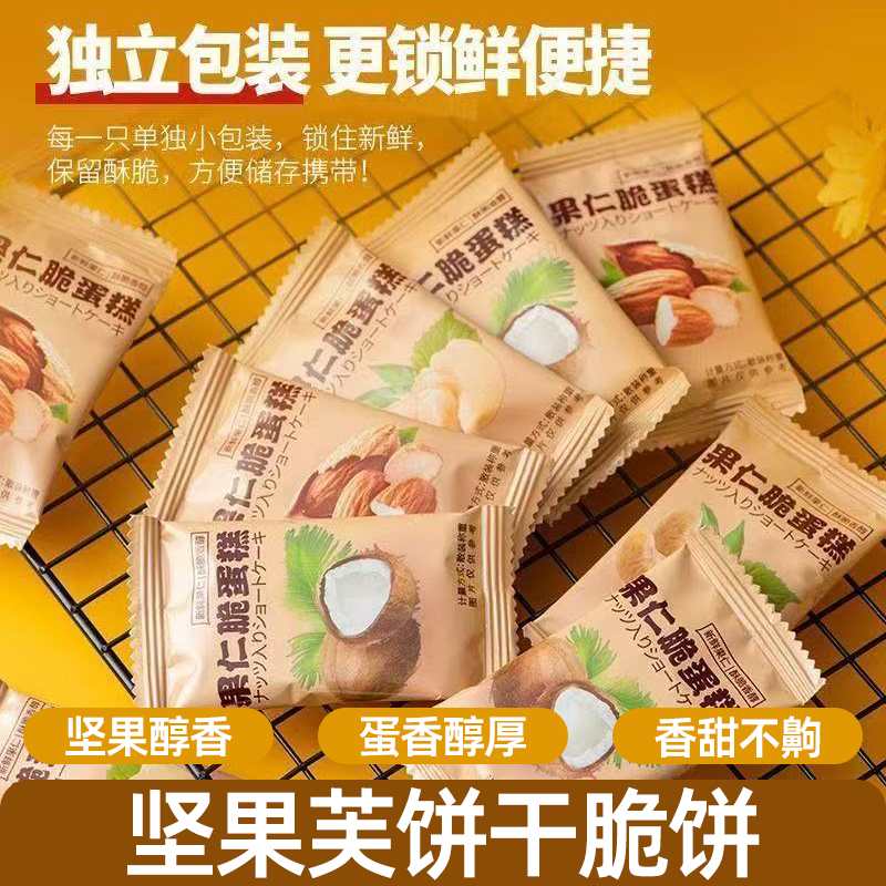 坚果脆饼巴旦木腰果椰子脆片坚果果仁酥薄脆饼干坚果醇香香甜不齁