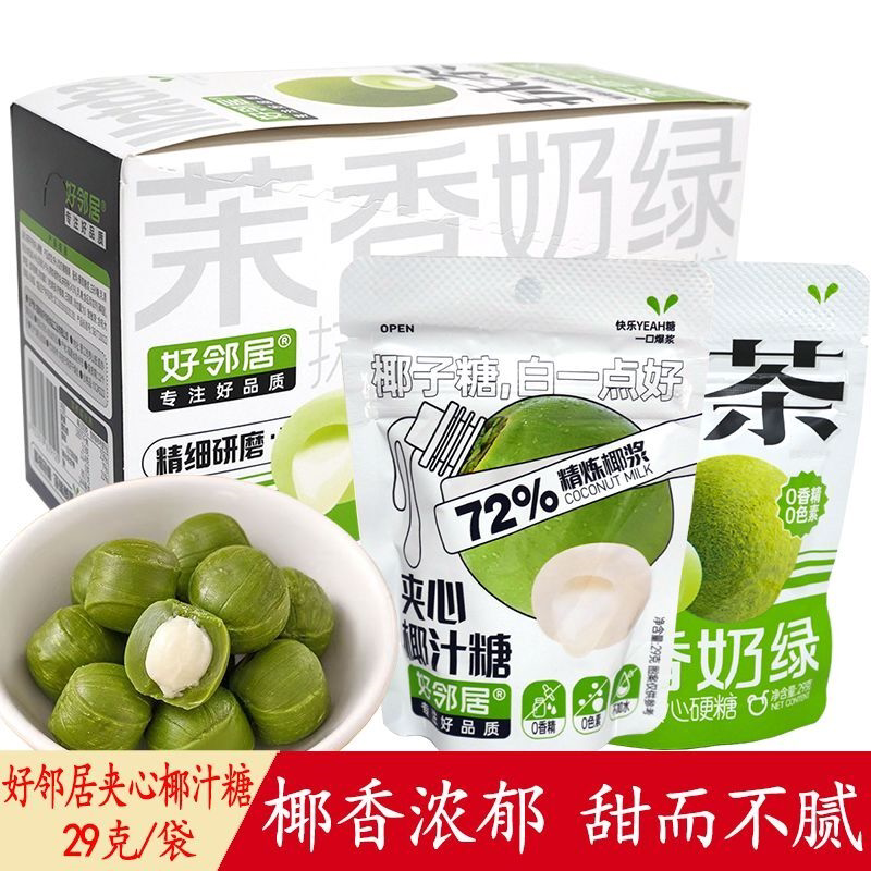 好邻居夹心椰汁糖29g小包装休闲追剧解馋下午茶小零食糖果年货