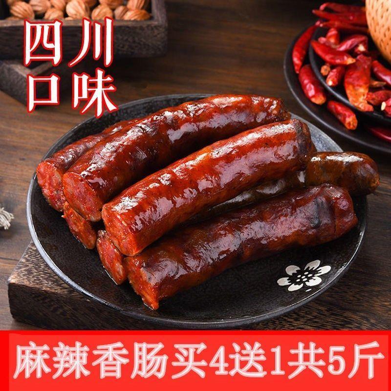 正宗麻辣香肠腊肠四川腊肠湖南特产烟熏香肠腊肉烤肠广味腊肉批发