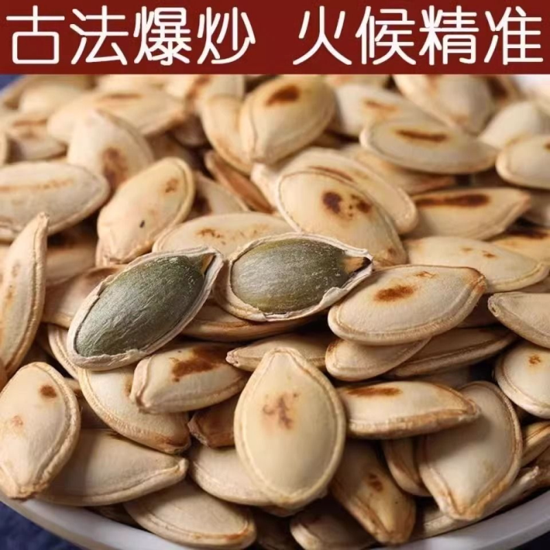 都在吃】南瓜子椒盐原味独立小包装南瓜籽熟瓜子炒货网红零食批发