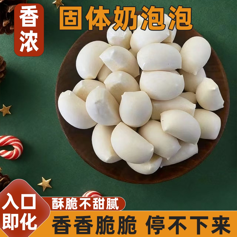 嚼着吃固体休闲追剧小零食奶泡泡袋装酥脆香浓入口即化解馋必备