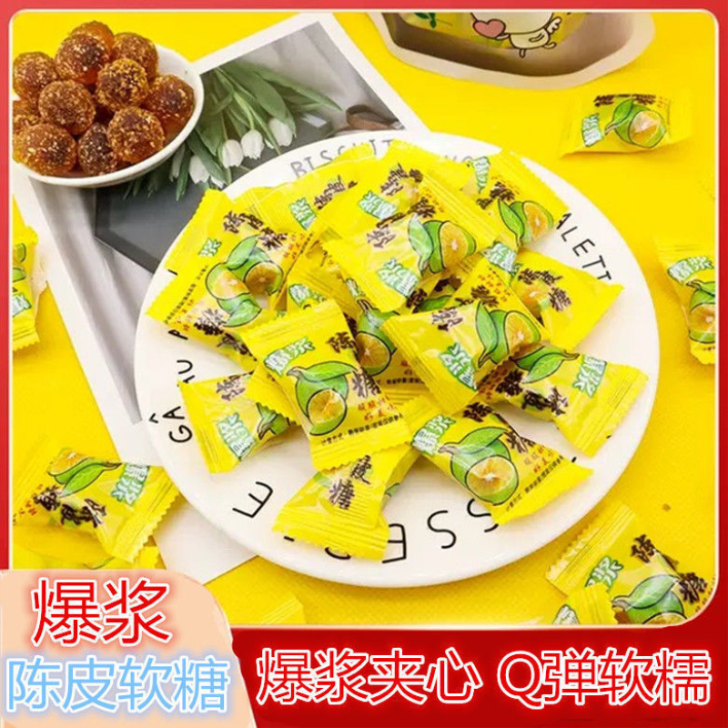 爆浆陈皮软糖夹心糖果水果糖网红爆款休闲零食喜糖爆浆梨膏糖流心