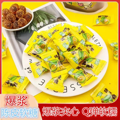 爆浆陈皮软糖夹心糖果水果糖网红爆款休闲零食喜糖爆浆梨膏糖流心