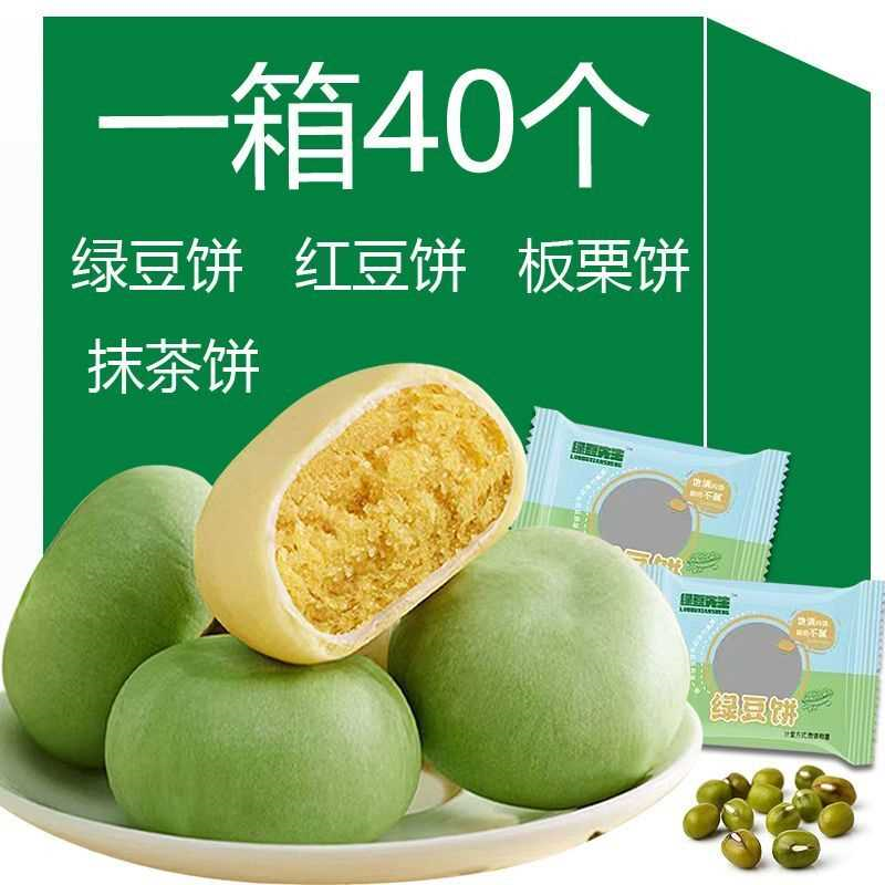 【新鲜日期】正宗绿豆饼传统手工艺老式糕点薄皮便宜即食整箱批发