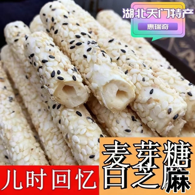 湖北天门老式特产空心麻糖棍芝麻杆糖棍传统儿时味道特产小吃