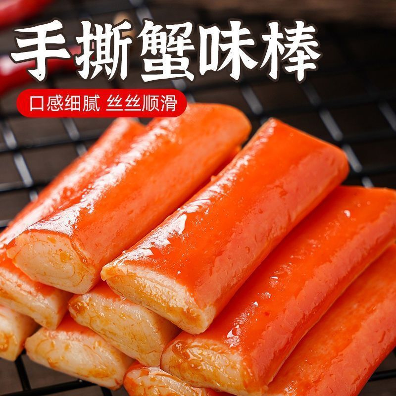 食在过瘾手撕蟹味棒即食蟹棒原味辣味零食蟹肉风味棒休闲食品小吃