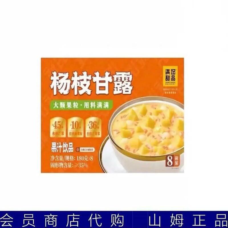 山姆满记甜品杨枝甘露软糯香甜港式风味甜而不腻代购官方旗舰店