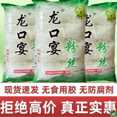 龙口宴粉丝龙口粉丝速食山东特产无添加剂正宗粉丝花甲粉丝山药粉